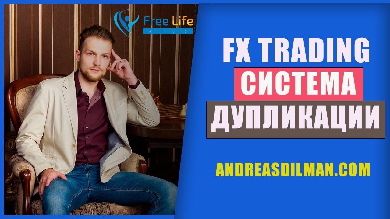 FX Trading Corp —  Система дупликации на 819200 долларов