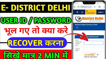 eDistrict Delhi User ID & Password Forget Kaise Kare | eDistrict Delhi Login 2025 | User ID Recover