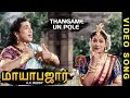 Mayabazar Tamil Video Songs | Thangame Un Pole Video Song | NTR | Savitri