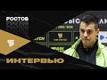 6 тур. Пресс-конференция Густаво «Ростов»