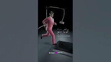 يا قوم انما هذه الحياة المنشاوي 