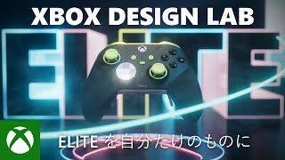 Xbox Design Lab γ§ Xbox Elite γ―γ€γ€γ¬γΉ γ³γ³γγγΌγ©γΌ γ·γͺγΌγΊ 2 γγ«γΉγΏγγ€γΊγγγ