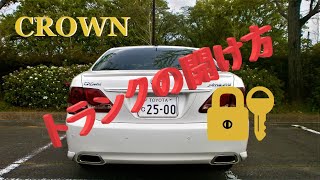 知ってました？トランクの開け方4通りもあるって！【CROWN】２００系アスリート