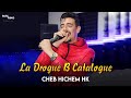 Cheb hichem hk  la drogue b catalogue       music tik tok 