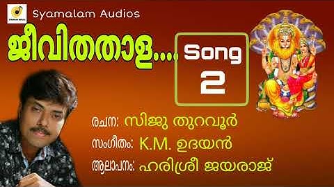 Sreethilakam / Jeevithathaala melam / Siju Thuravoor / K.M.Udayan / Harisree Jayaraj