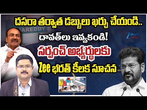 ZEE Telugu Editor Bharath Key Comments | Sarpanch Elections 2025 | CM Revanth | #dnawithbharath - ZEE24TELUGUNEWS