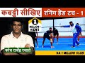 Learn kabaddi skill running hand touch   rajendra rajale   1