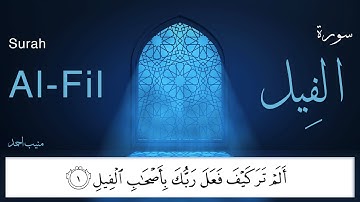 Surah Al Fil | سورة الفيل | Peaceful Voice