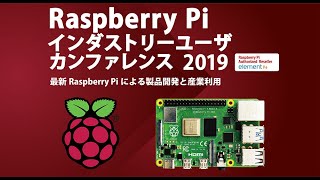 Raspberry Piを産業用途で利用するためのTips【TechShare株式会社 シニアマネージャー 大坪 基秀】