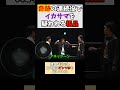 奇跡の連続役 #粗品 #切り抜き #チンチロ