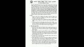 UPESSC Assistant Professor B.Ed Online Form 2026 Re-open
