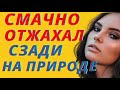 Вкус момента | Истории отношений!