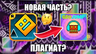 Нашел НОВУЮ часть Geometry Dash? | Клоны Геометри Даш в Google Play часть 2