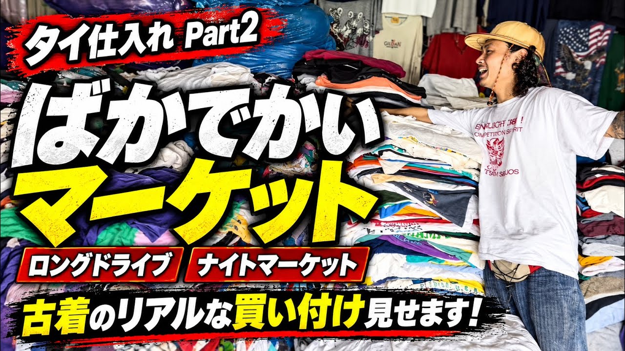 Thai Vintage Clothing Haul Part 2】Heading to a Massive Vintage