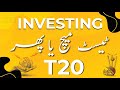 Investing Approach | Test Match vs T20