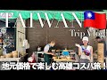 【高雄グルメ】台湾No.1美食の街で食べ歩き!地元民おすすめ名店巡り[Day4]