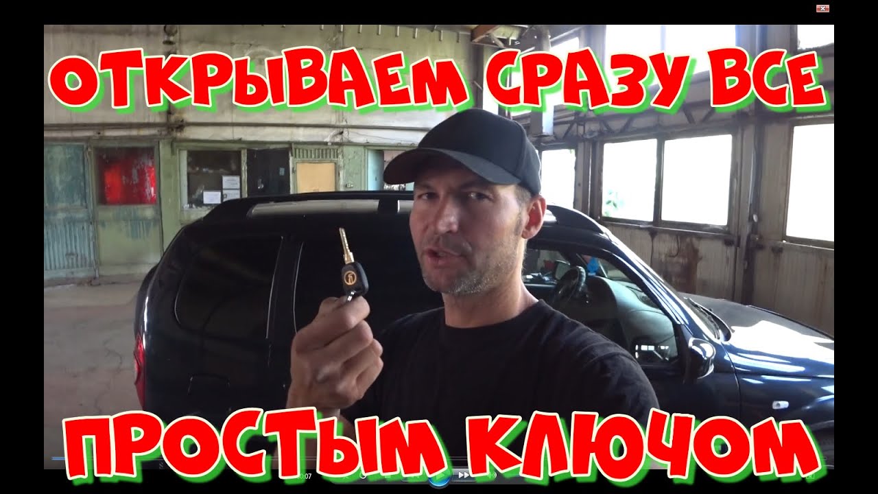 Приора открытие всех дверей одним нажатием