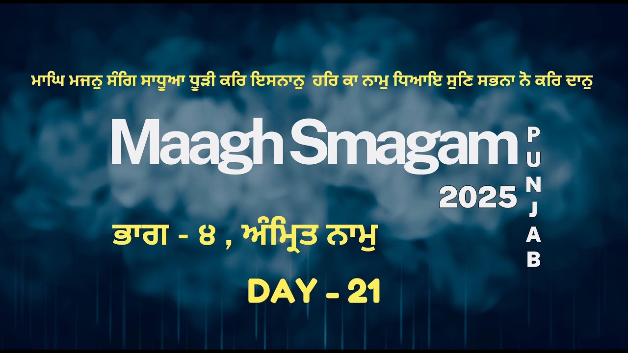 Maagh LIVE : MAAGH SMAGAM 2025 - DAY 21 , SRI AMRITSAR SAHIB - YouTube