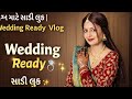 લગ્ન માટે સાડી લુક | Wedding Ready Vlog