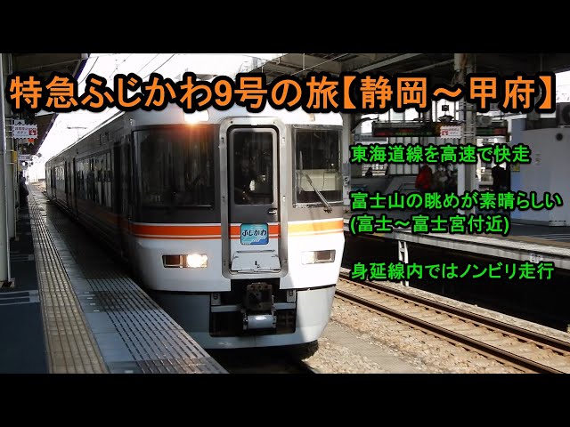 JR身延線 プラサボ 静岡 甲府 JR身延線 プラサボ 静岡 甲府
