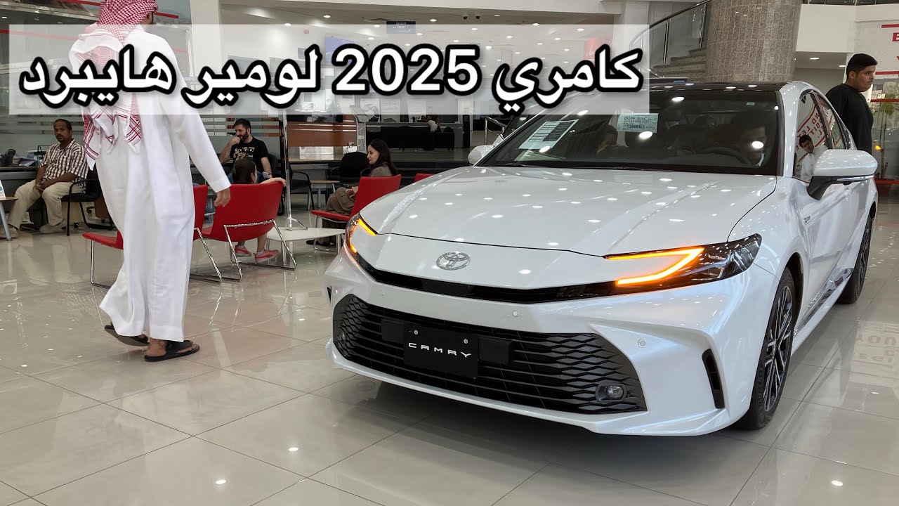 تويوتا كامري 2025 لومير هايبرد