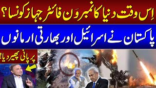 Pakistan-India War: World's No.1 Fighter Jet Revealed | Pakistan Shatters Israeli & Indian Dreams