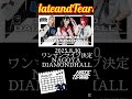2025.8.30 HATE and TEARS ワンマンライブ@ DIAMONDHALL 開催決定!!️!!️!!️ #HATEandTEARS #ヘイトアンドティアーズ
