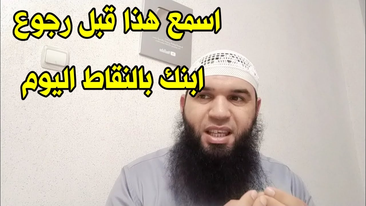 #تصبير اسمع(ي) بقلبك قبل أن يرجع ابنك بالنقاط /محمد أبو شاكر لعبودي
