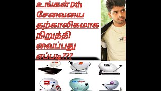 How to deactivate your DTH account temporarily when you are not in home in Tamil