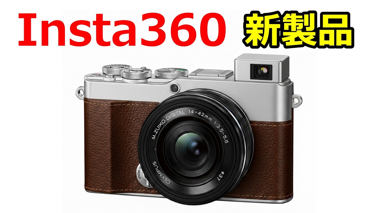 Breaking News] Insta360 to release Micro Four Thirds camera - YouTube