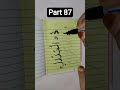 99 Names of Allah Part 87 #allah #art #drawing #calligraphy #youtube #ytshorts #trending #viral #yt