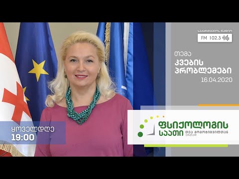 #ფსიქოლოგისსაათი #თეაგოგოტიშვილი თემა: კვების პრობლემები #LIVE