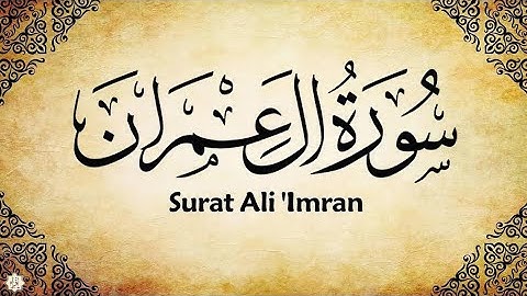 سورة آل عمران القارئ يوسف نوح أحمد رواية خلف عن حمزة #quran #foryou #explore #quran_tilawat