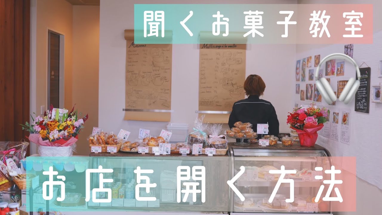 Listening Confectionery Class] How to Open a Shop - YouTube