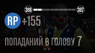 GTA Online - Бандитские разборки №3
