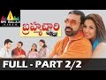 Gambar cover Brahmachari Telugu Full Movie Part 2/2 | Kamal Hassan, Simran | Sri Balaji