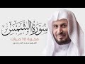 سورة الشمس مكررة    مرات للحفظ   بصوت القارئ سعد الغامدي