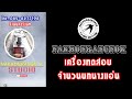 เครื่องเทสนก TAKARA #nakhonrangnok com #085 8277198