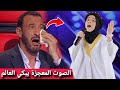 الصوت المعجزة يبكي الجمهور ويحصل على الباز الذهبي في برنامج ذافويس 2026