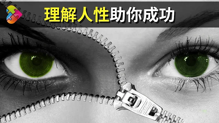 人類真實的心理！這些事實讓你更了解人性『心心相印』 - 天天要聞