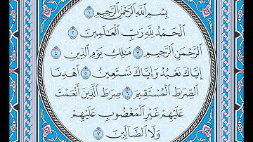 سورة الفاتحة تهجي من آية 1 إلى آية 7