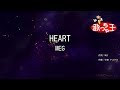 【カラオケ】HEART/MEG