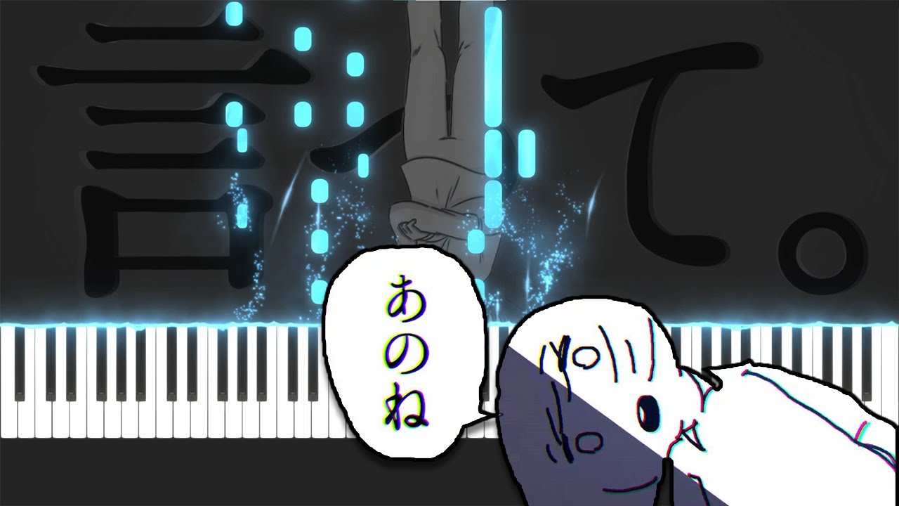 Itte 言って。(Itte. by Yorushika) - Piano Cover - YouTube