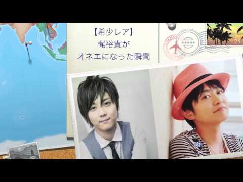 【希少レア】梶裕貴がオネエになった瞬間///
