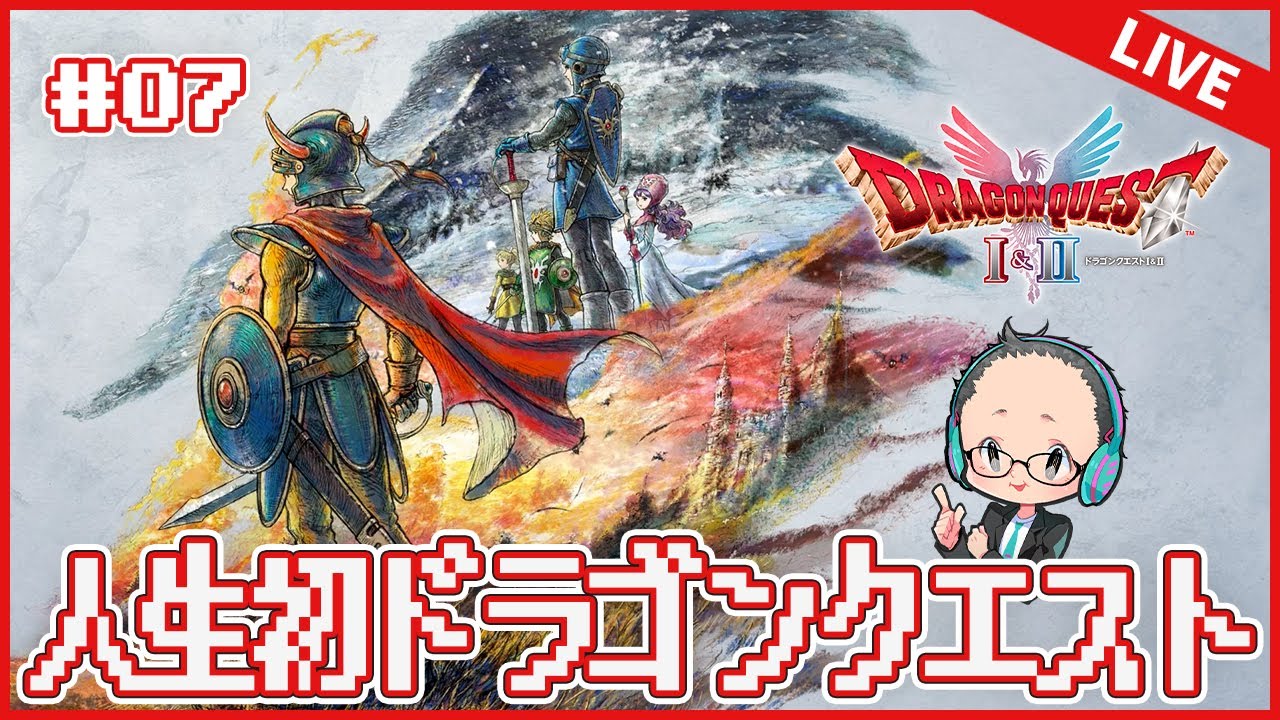 ドラゴンクエストⅠ＆Ⅱ/HD-2D版】 #7 竜王にそなえてはぐれメタルで