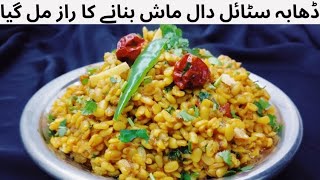 Dhaba Style Daal Mash Recipe || Fry Daal Mash Recipe || دال ماش || By Minahils Kitchen and Vlogs