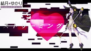 Streaming Heart DIVELA REMIX