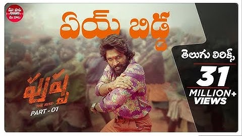 Ye bidda idi naa adda Telugu Lyrics | Pushpa Songs | Allu Arjun, Rashmika | DSP | Nakash Aziz