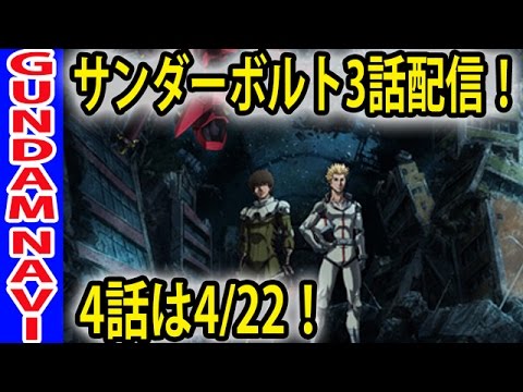 機動戦士ガンダム サンダーボルト アニメ第2シーズン特報 Youtube