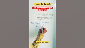 Clock Reasoning |घंटे तथा मिनट की सुई यों के बीच का कोण कैसे निकाले #shorts #youtubeshorts @Dear Sir